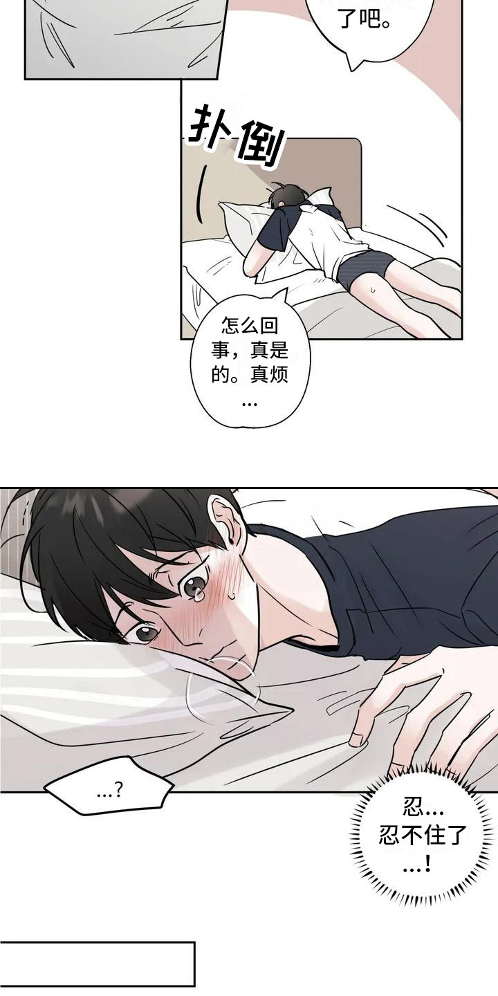 《邻居攻略》漫画最新章节第3章郁闷免费下拉式在线观看章节第【15】张图片