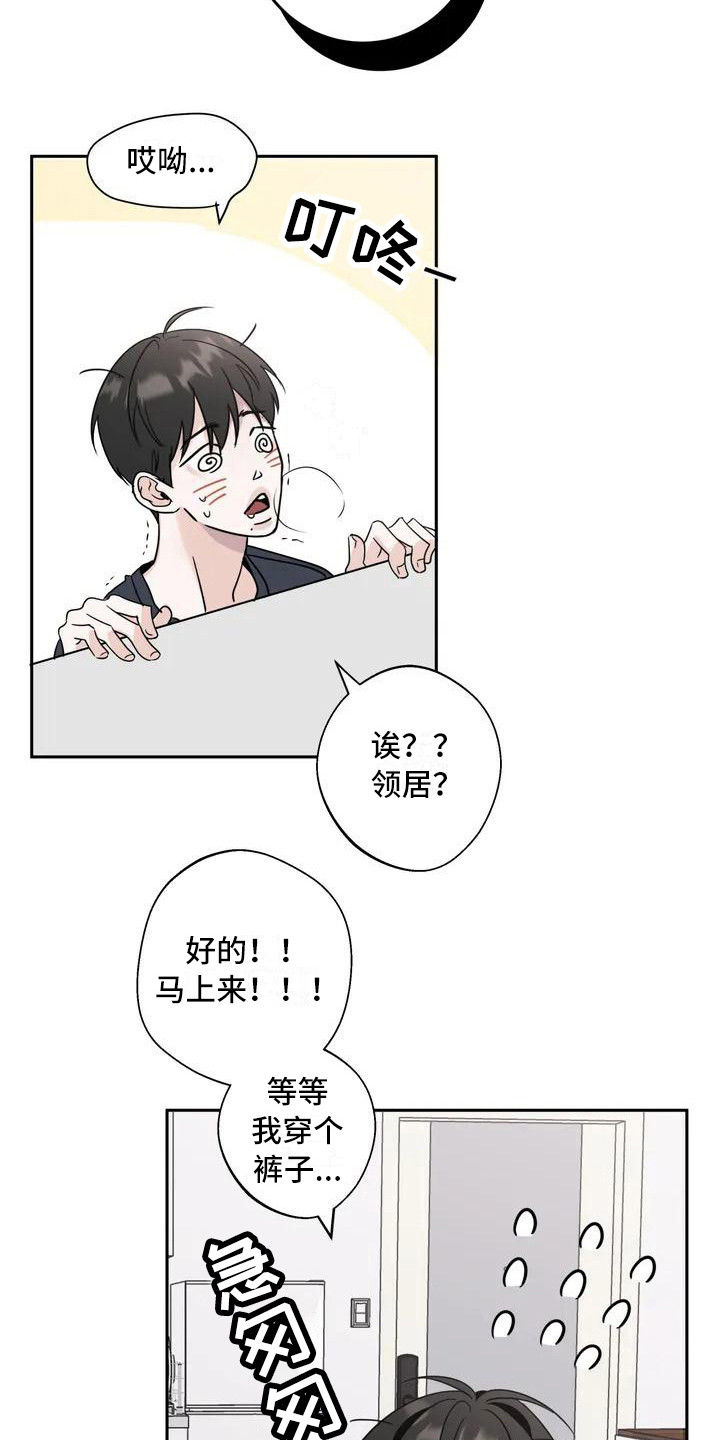 《邻居攻略》漫画最新章节第3章郁闷免费下拉式在线观看章节第【2】张图片