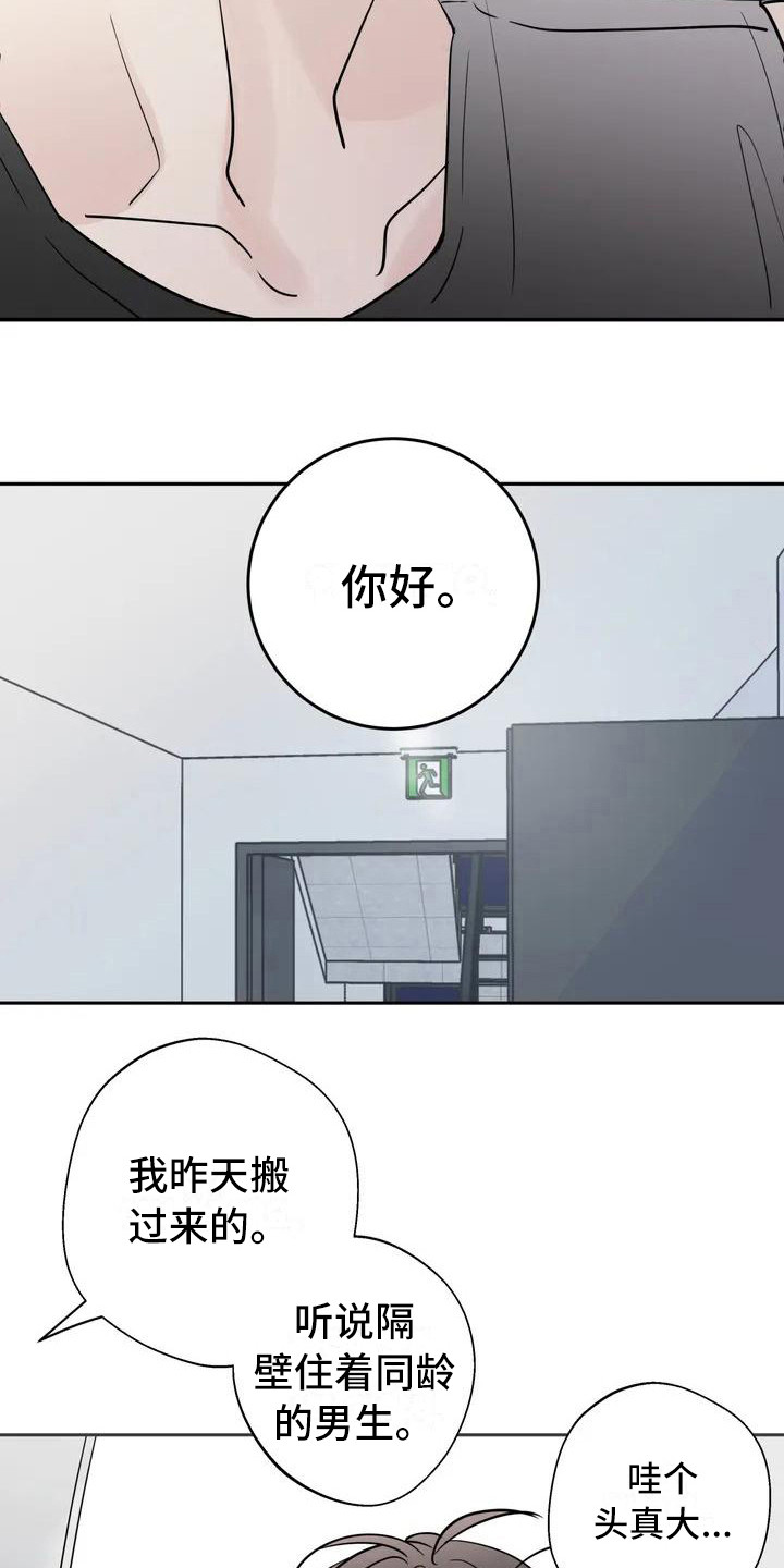 《邻居攻略》漫画最新章节第4章新邻居免费下拉式在线观看章节第【17】张图片