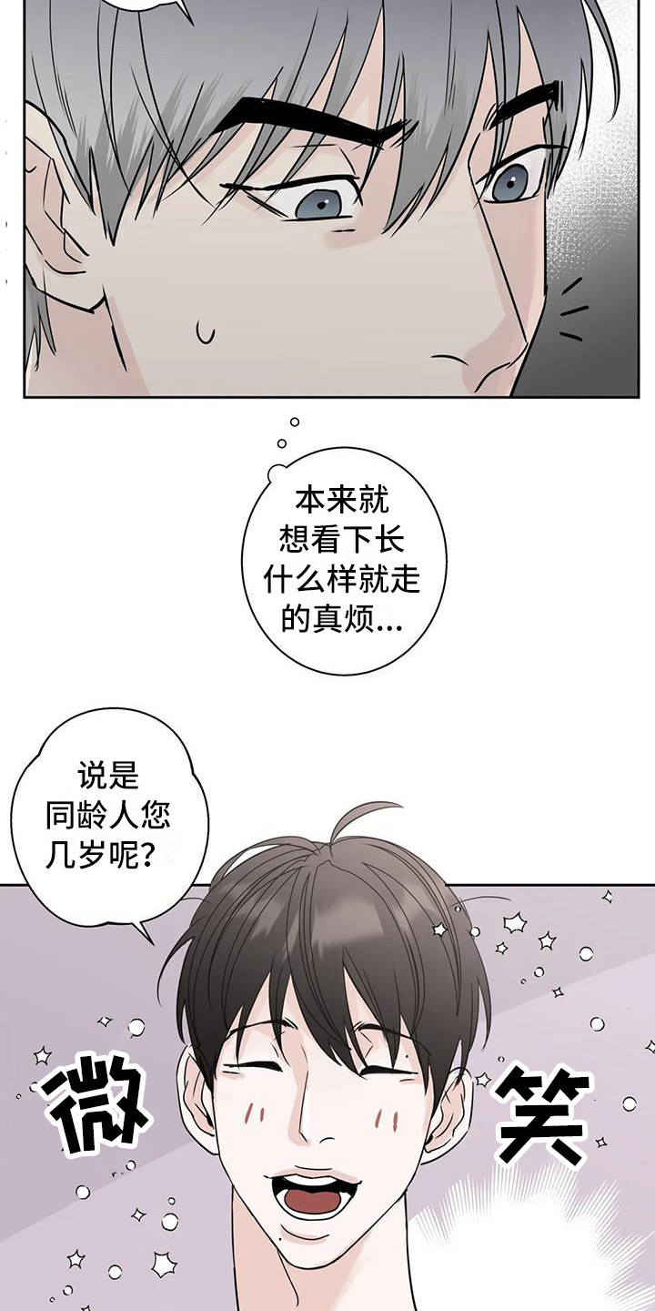 《邻居攻略》漫画最新章节第4章新邻居免费下拉式在线观看章节第【6】张图片