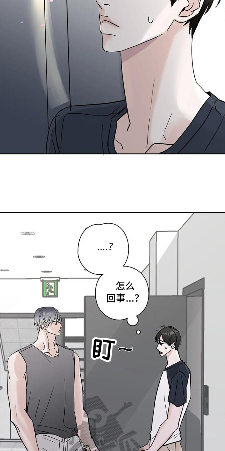 《邻居攻略》漫画最新章节第4章新邻居免费下拉式在线观看章节第【13】张图片