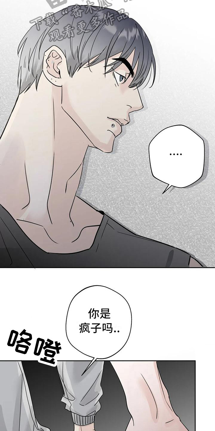 《邻居攻略》漫画最新章节第5章没礼貌免费下拉式在线观看章节第【7】张图片