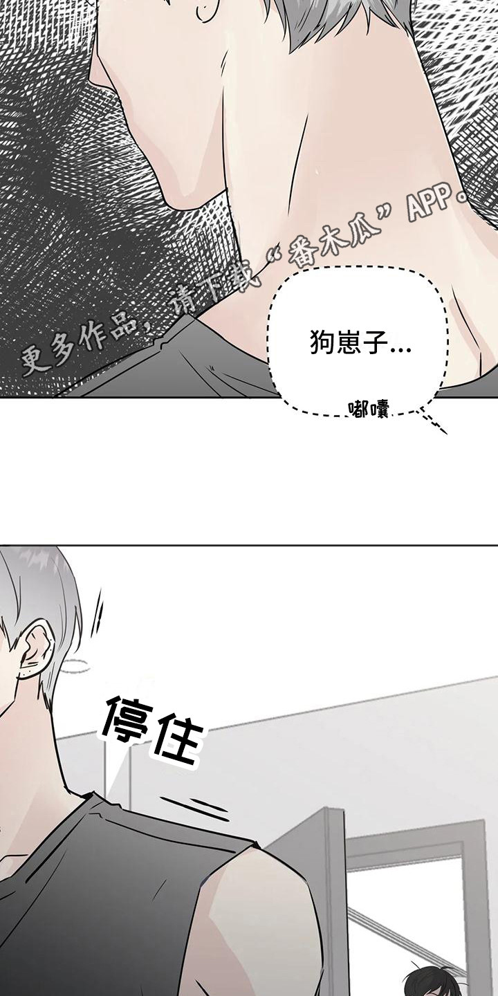 《邻居攻略》漫画最新章节第5章没礼貌免费下拉式在线观看章节第【10】张图片