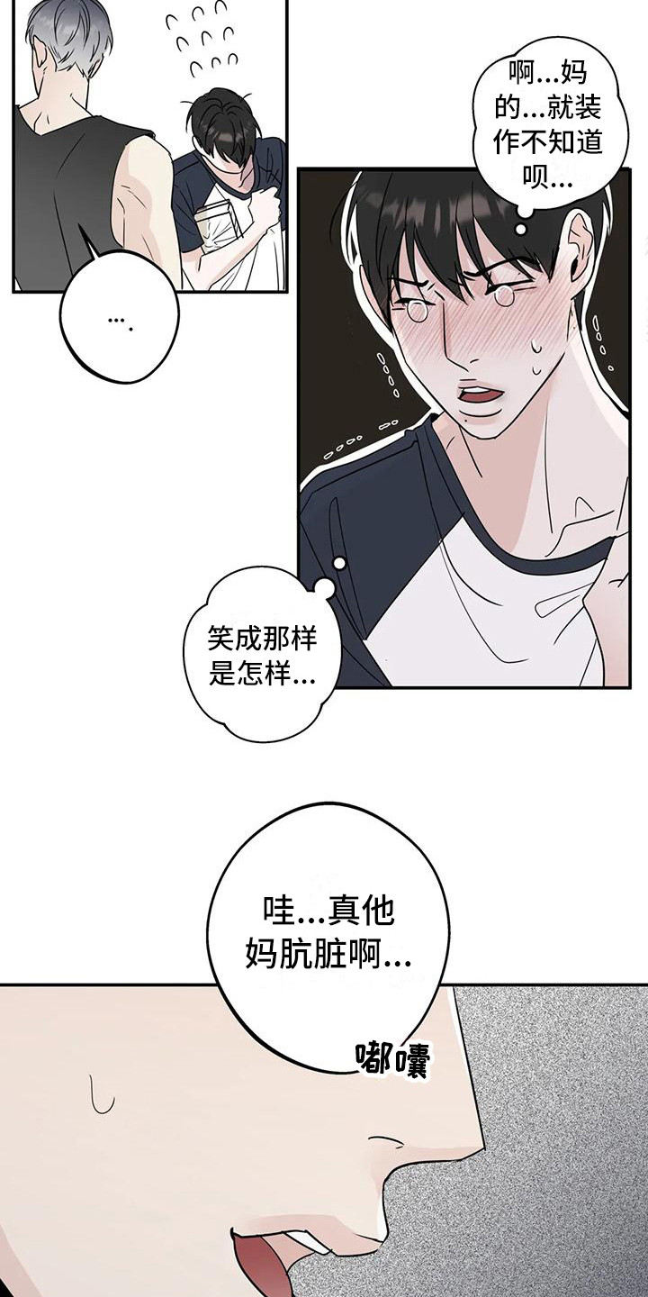 《邻居攻略》漫画最新章节第5章没礼貌免费下拉式在线观看章节第【17】张图片