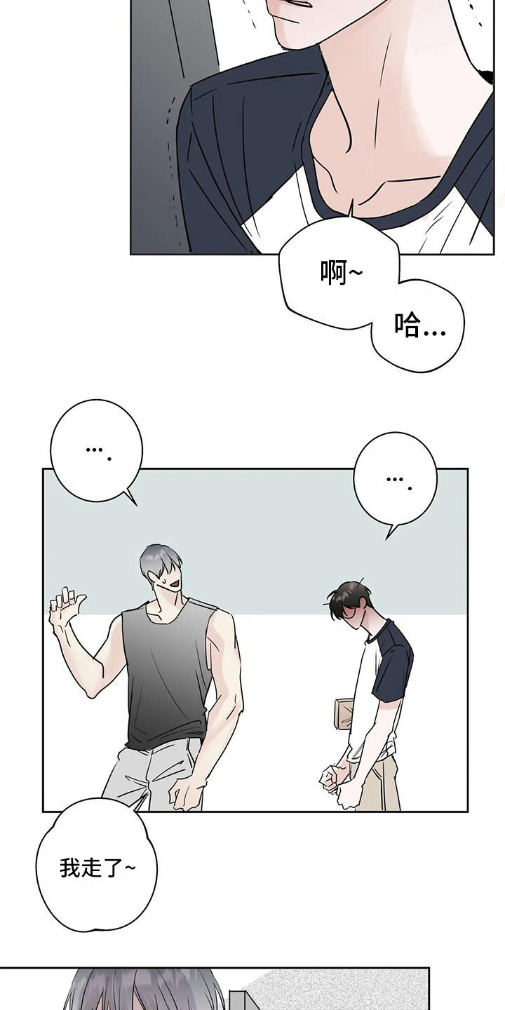 《邻居攻略》漫画最新章节第5章没礼貌免费下拉式在线观看章节第【12】张图片