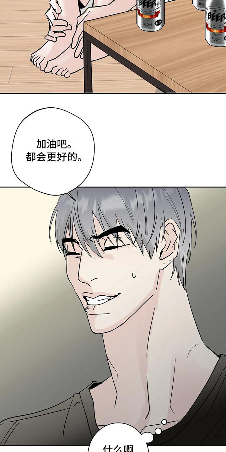 《邻居攻略》漫画最新章节第11章打翻了免费下拉式在线观看章节第【13】张图片