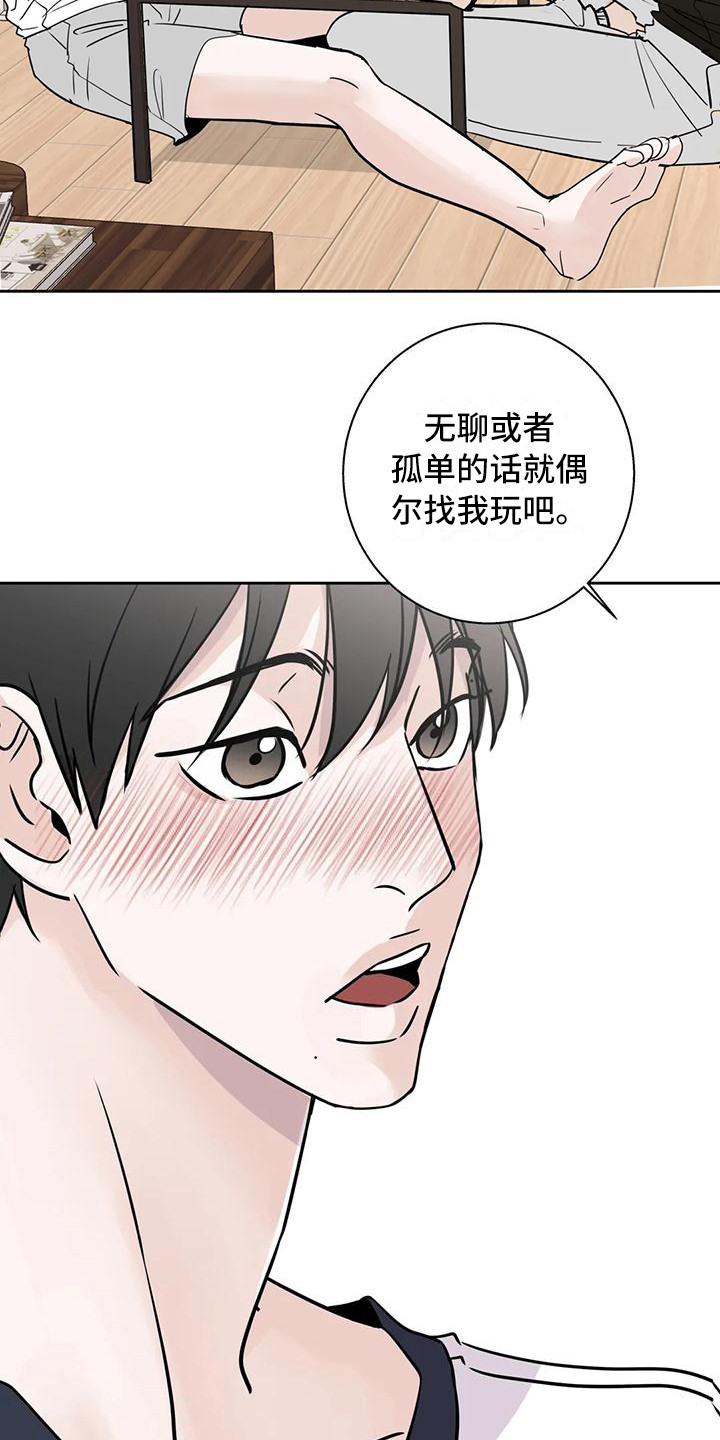 《邻居攻略》漫画最新章节第11章打翻了免费下拉式在线观看章节第【16】张图片