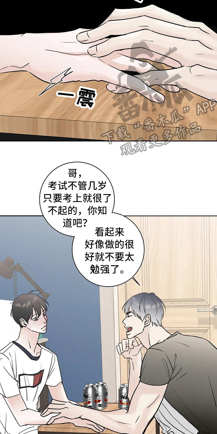 《邻居攻略》漫画最新章节第11章打翻了免费下拉式在线观看章节第【17】张图片