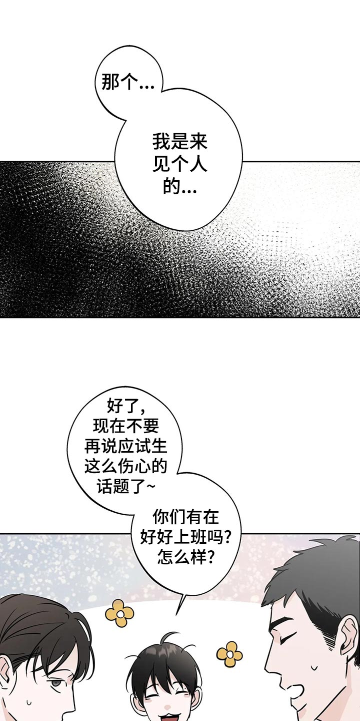 《邻居攻略》漫画最新章节第22章趁机开溜免费下拉式在线观看章节第【14】张图片