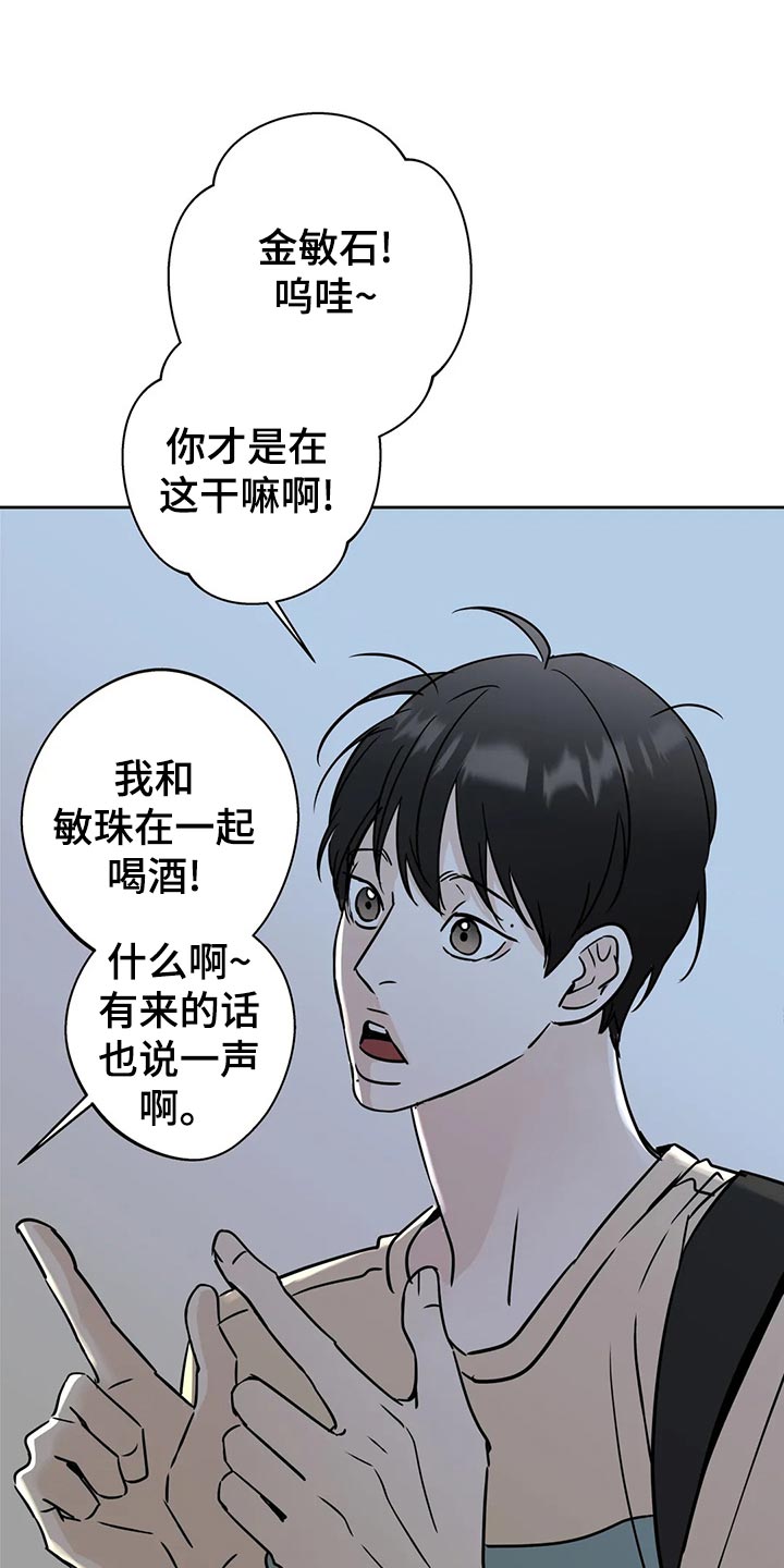 《邻居攻略》漫画最新章节第22章趁机开溜免费下拉式在线观看章节第【28】张图片