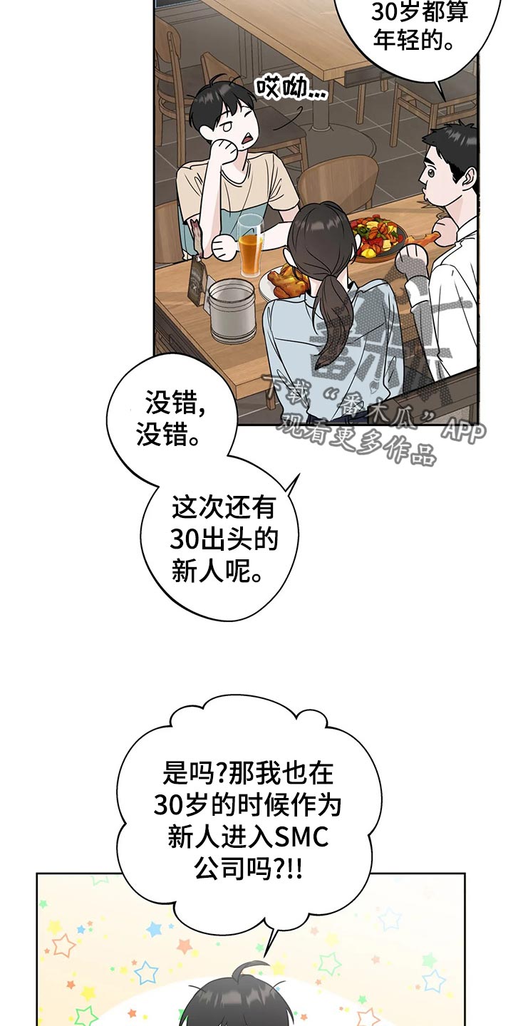 《邻居攻略》漫画最新章节第22章趁机开溜免费下拉式在线观看章节第【11】张图片