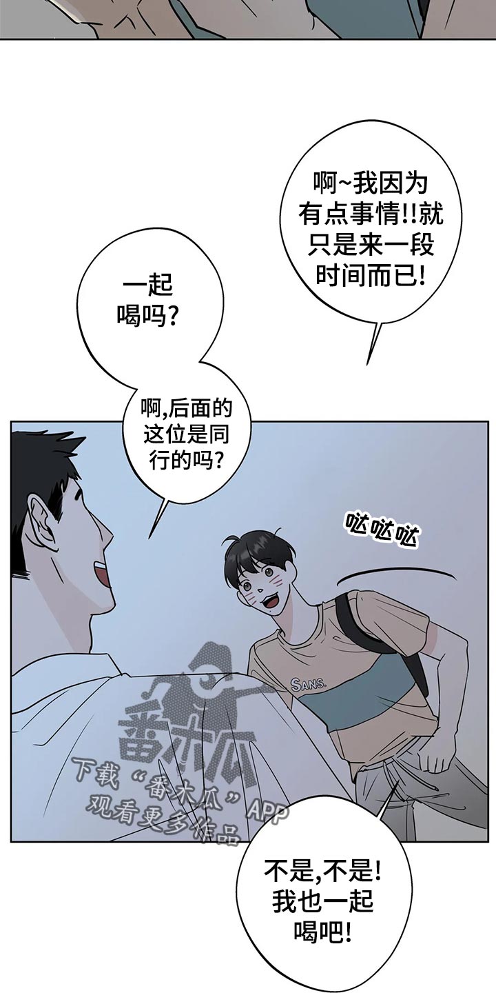 《邻居攻略》漫画最新章节第22章趁机开溜免费下拉式在线观看章节第【27】张图片