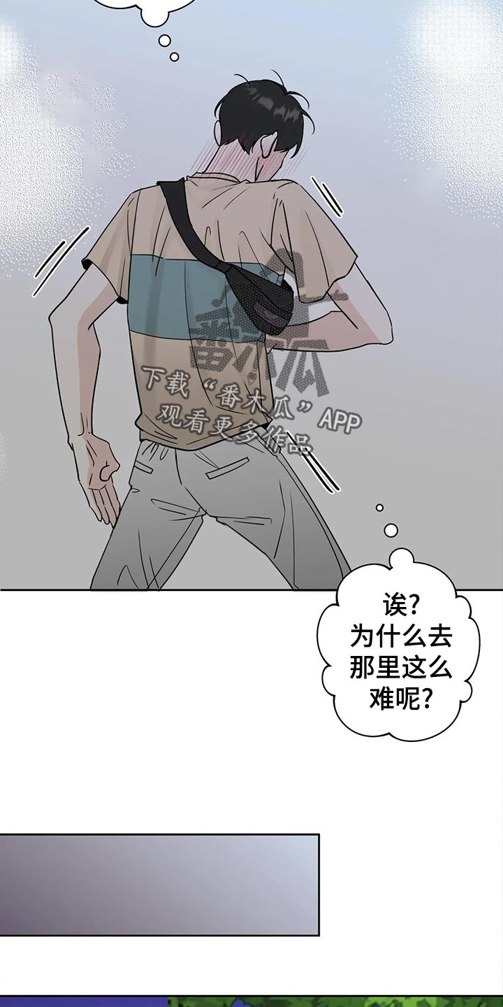 《邻居攻略》漫画最新章节第22章趁机开溜免费下拉式在线观看章节第【4】张图片