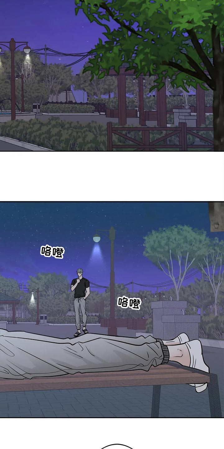 《邻居攻略》漫画最新章节第22章趁机开溜免费下拉式在线观看章节第【3】张图片