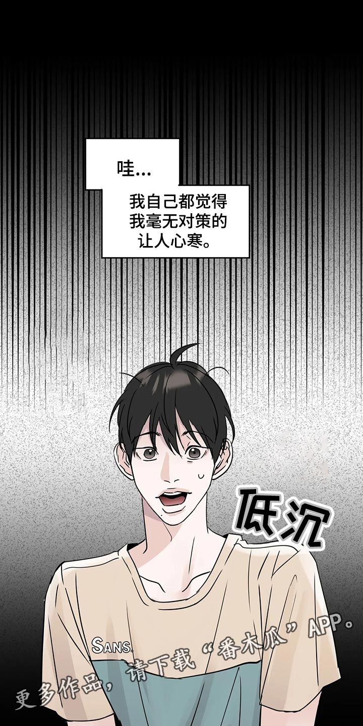 《邻居攻略》漫画最新章节第22章趁机开溜免费下拉式在线观看章节第【16】张图片