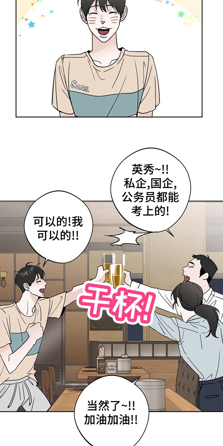 《邻居攻略》漫画最新章节第22章趁机开溜免费下拉式在线观看章节第【10】张图片