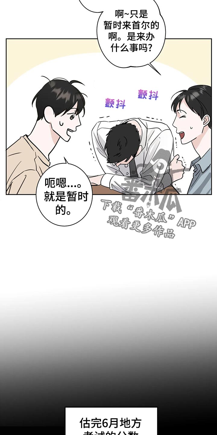 《邻居攻略》漫画最新章节第22章趁机开溜免费下拉式在线观看章节第【19】张图片