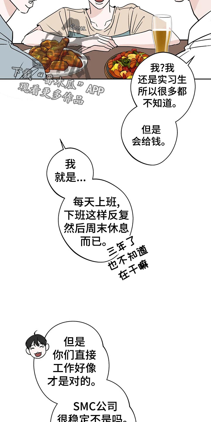 《邻居攻略》漫画最新章节第22章趁机开溜免费下拉式在线观看章节第【13】张图片