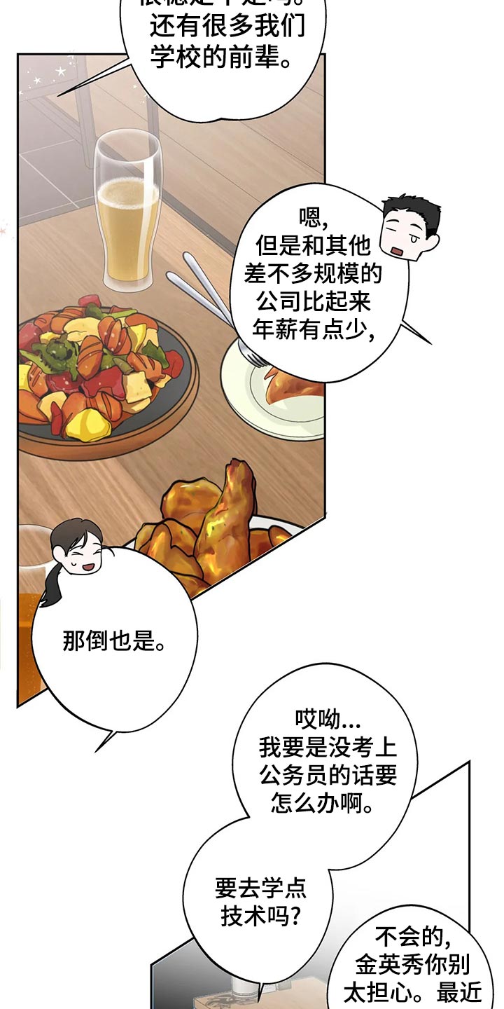 《邻居攻略》漫画最新章节第22章趁机开溜免费下拉式在线观看章节第【12】张图片