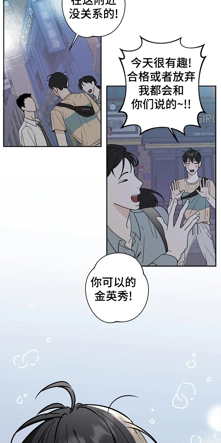 《邻居攻略》漫画最新章节第22章趁机开溜免费下拉式在线观看章节第【6】张图片