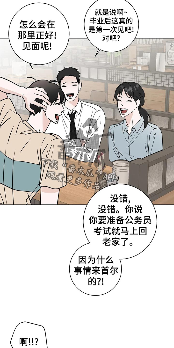 《邻居攻略》漫画最新章节第22章趁机开溜免费下拉式在线观看章节第【22】张图片