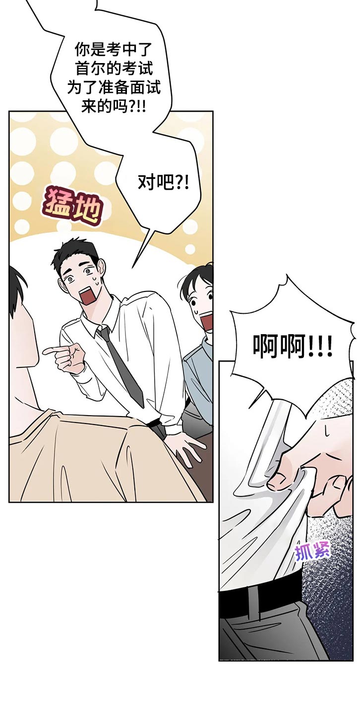 《邻居攻略》漫画最新章节第22章趁机开溜免费下拉式在线观看章节第【21】张图片