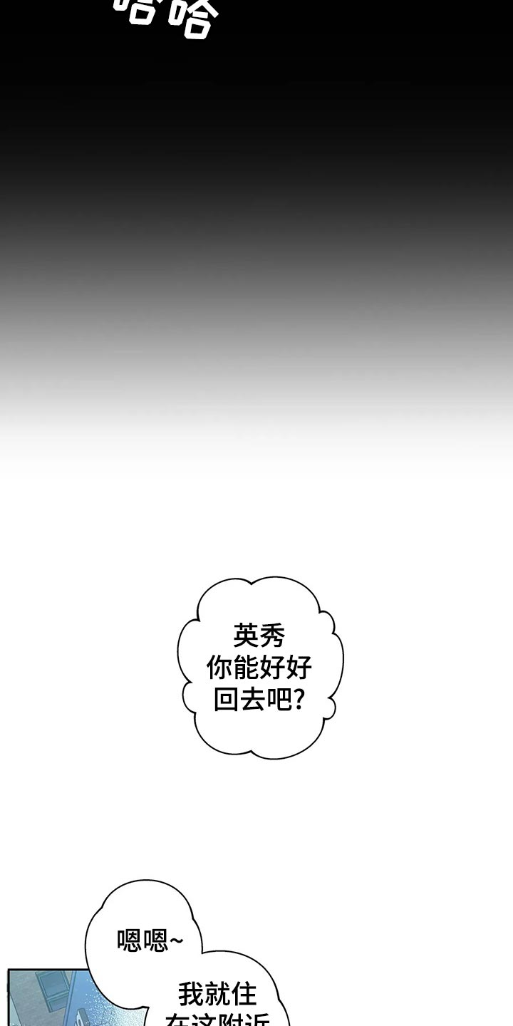 《邻居攻略》漫画最新章节第22章趁机开溜免费下拉式在线观看章节第【7】张图片