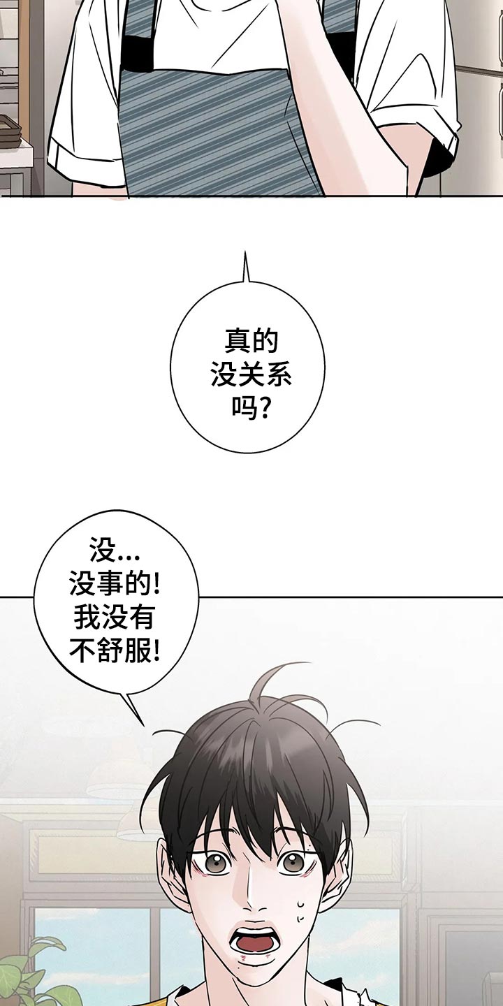 《邻居攻略》漫画最新章节第28章感冒免费下拉式在线观看章节第【21】张图片