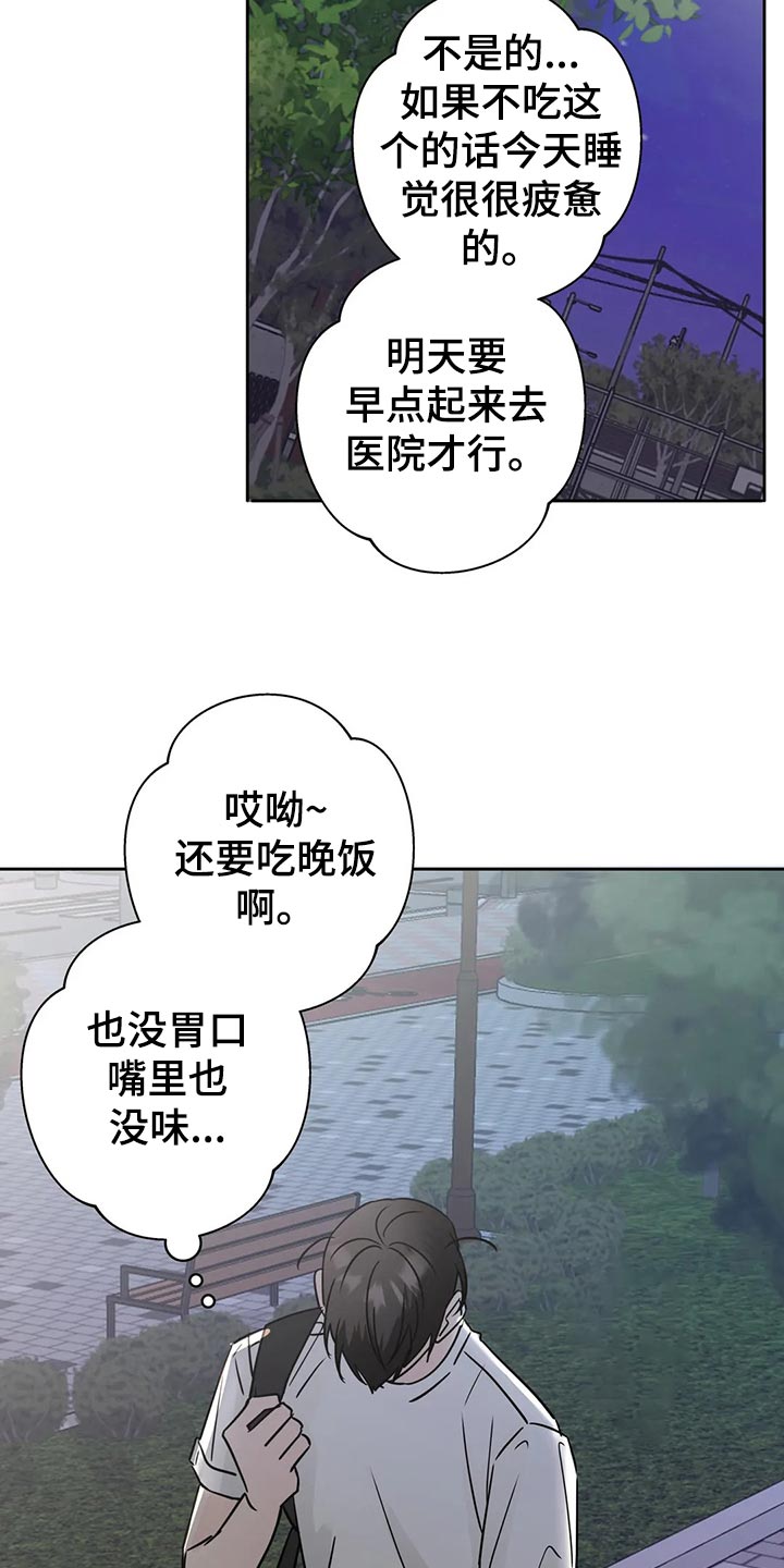 《邻居攻略》漫画最新章节第28章感冒免费下拉式在线观看章节第【12】张图片