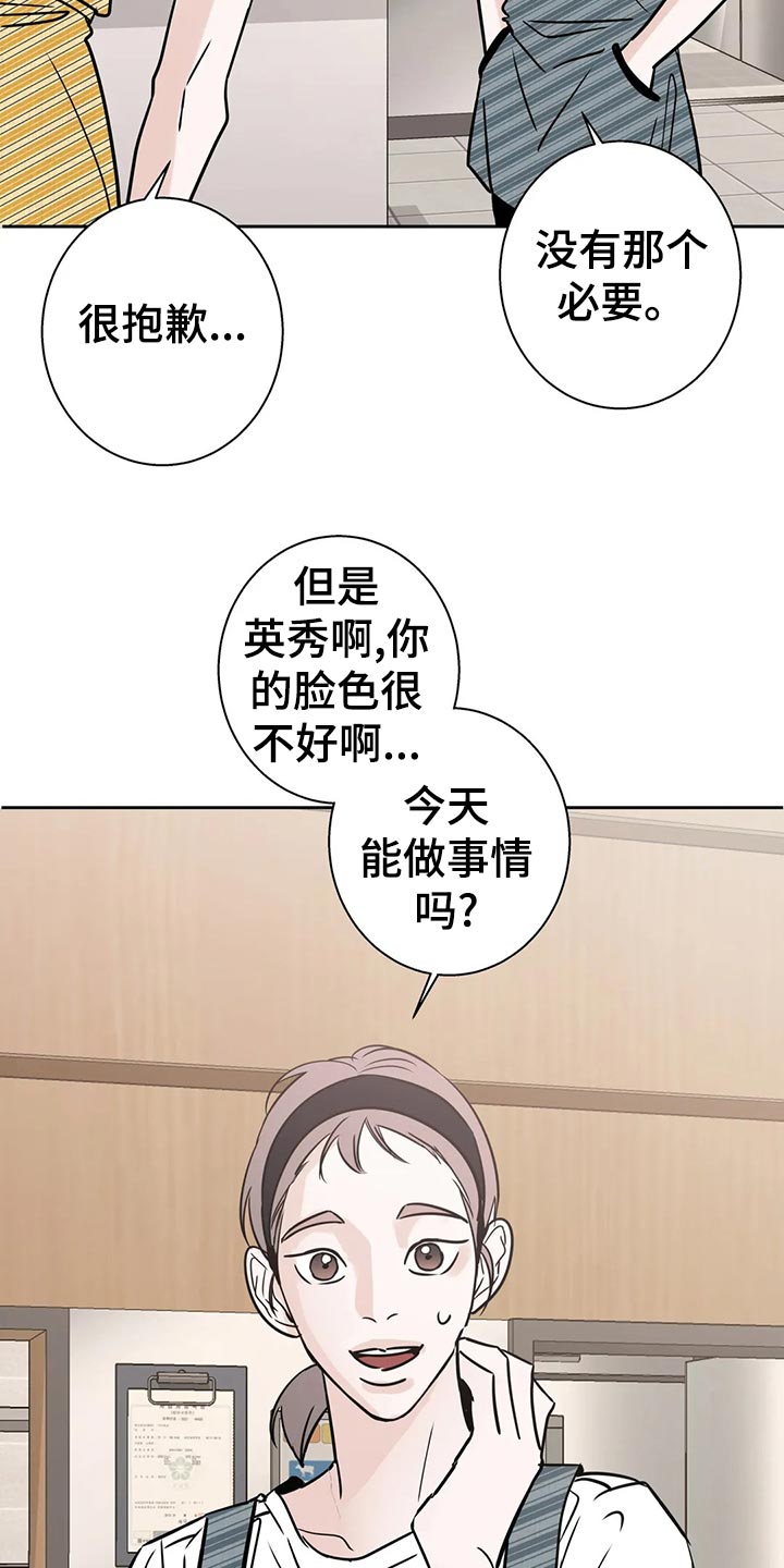 《邻居攻略》漫画最新章节第28章感冒免费下拉式在线观看章节第【22】张图片