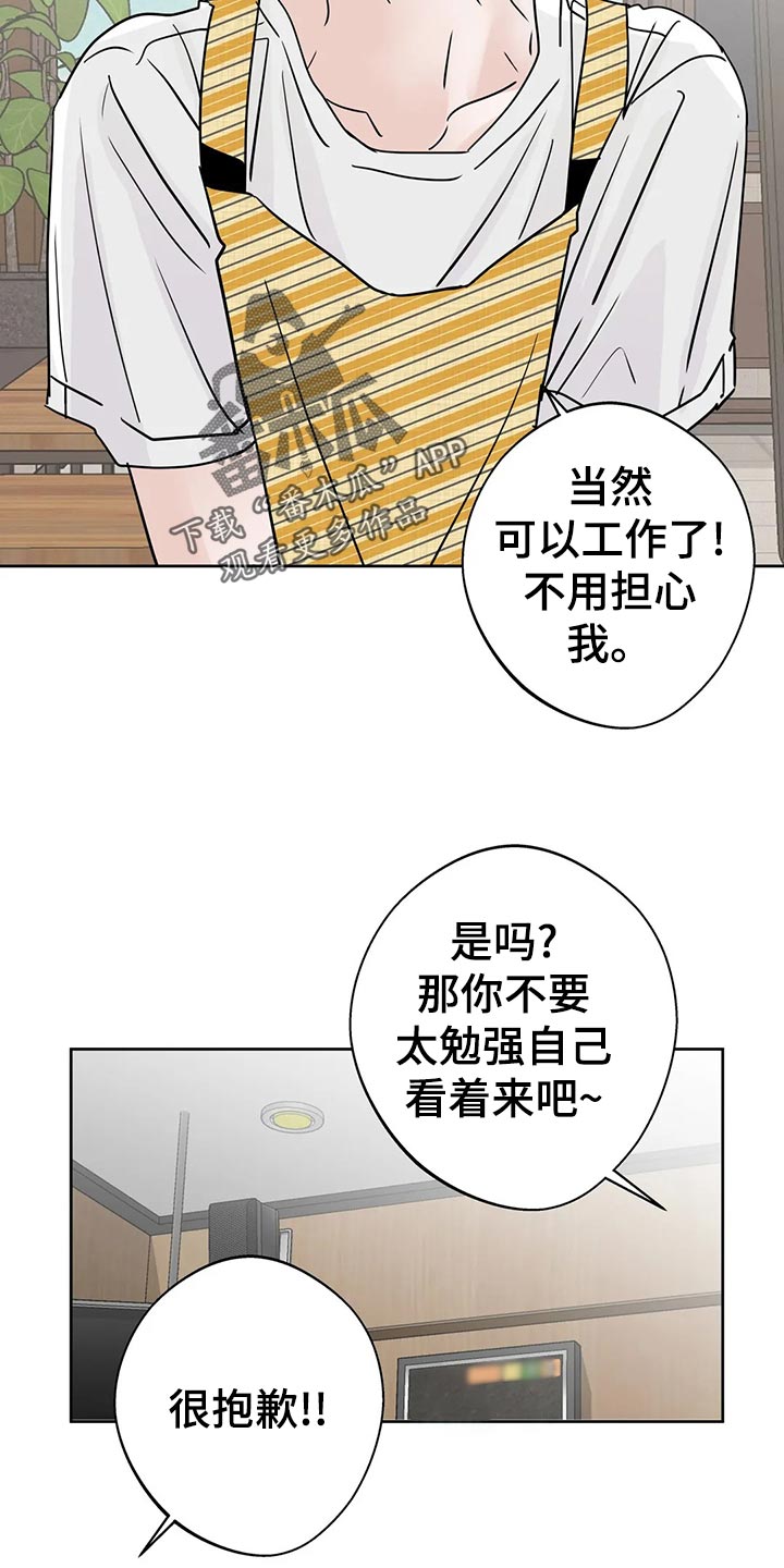 《邻居攻略》漫画最新章节第28章感冒免费下拉式在线观看章节第【20】张图片