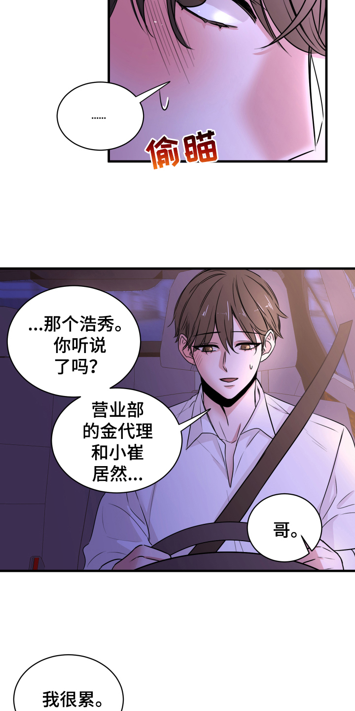 《复仇恋情》漫画最新章节第2章疏远免费下拉式在线观看章节第【8】张图片