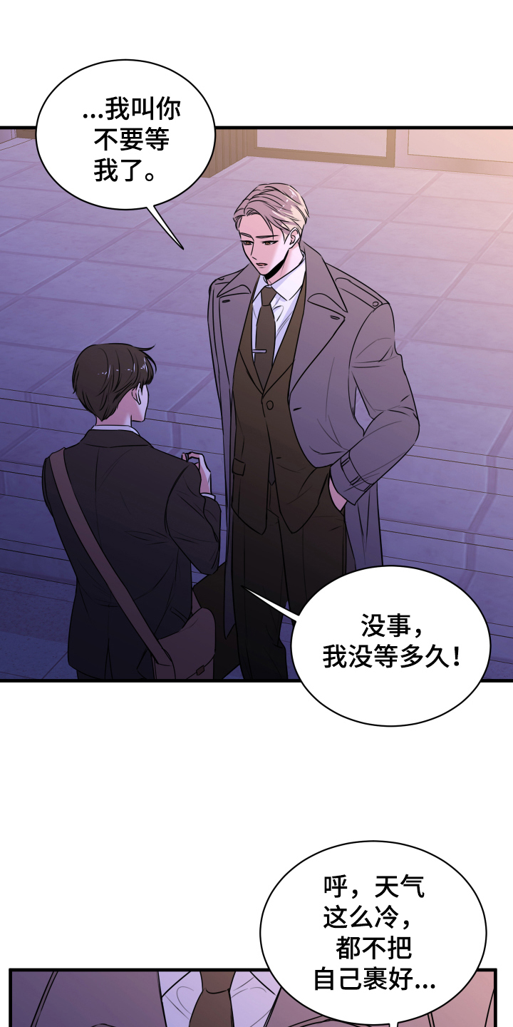 《复仇恋情》漫画最新章节第2章疏远免费下拉式在线观看章节第【17】张图片