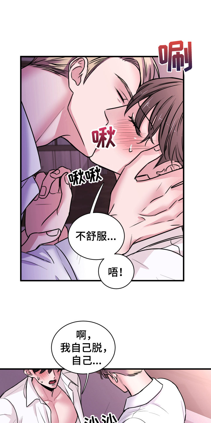 《复仇恋情》漫画最新章节第2章疏远免费下拉式在线观看章节第【4】张图片