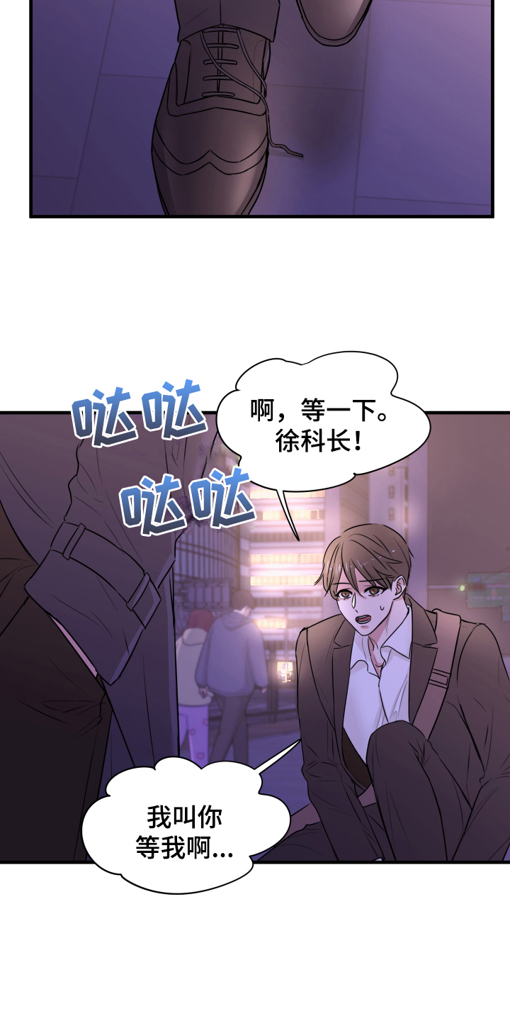 《复仇恋情》漫画最新章节第2章疏远免费下拉式在线观看章节第【14】张图片