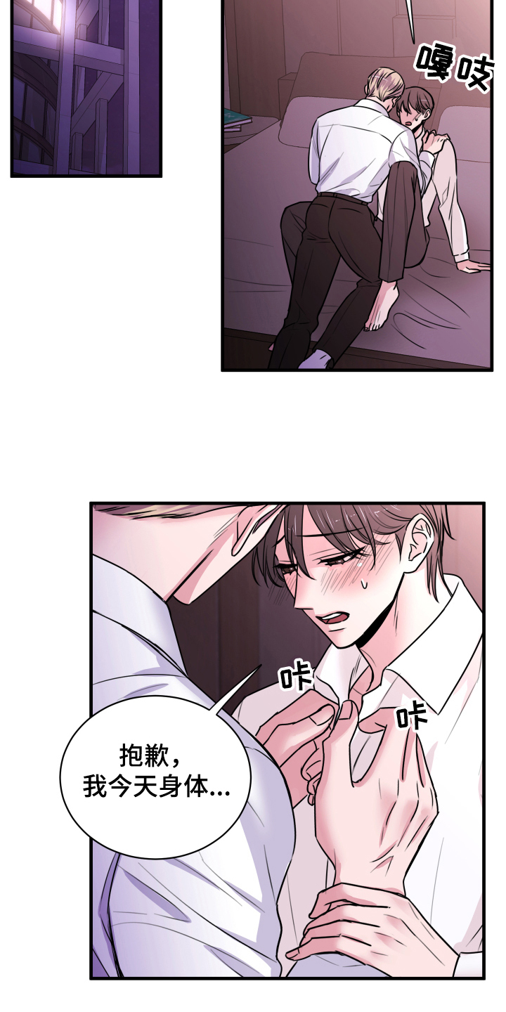 《复仇恋情》漫画最新章节第2章疏远免费下拉式在线观看章节第【5】张图片