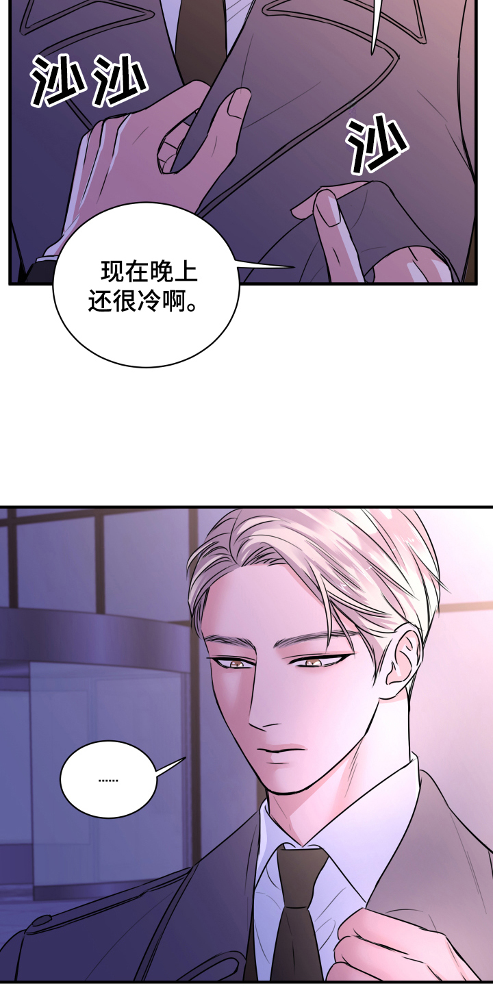 《复仇恋情》漫画最新章节第2章疏远免费下拉式在线观看章节第【16】张图片