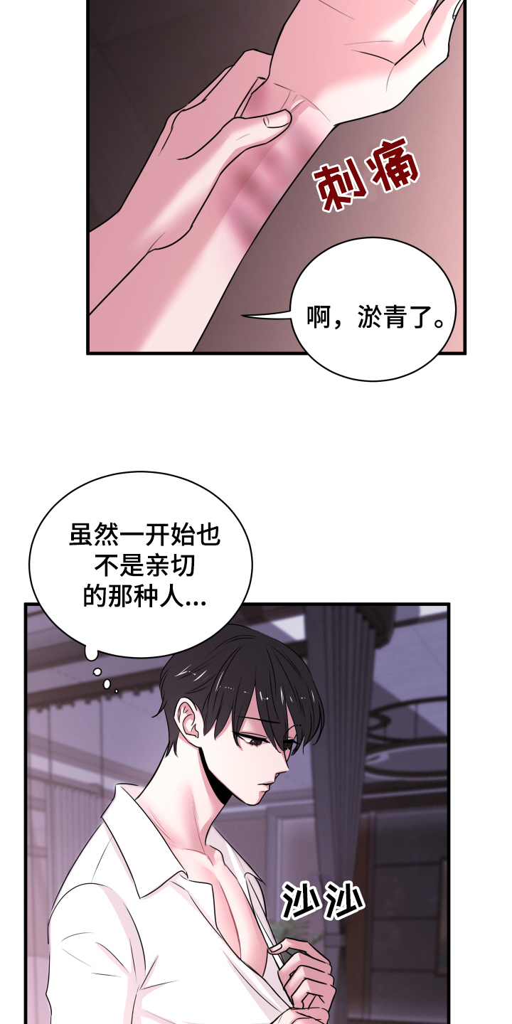 《复仇恋情》漫画最新章节第3章戒指免费下拉式在线观看章节第【20】张图片