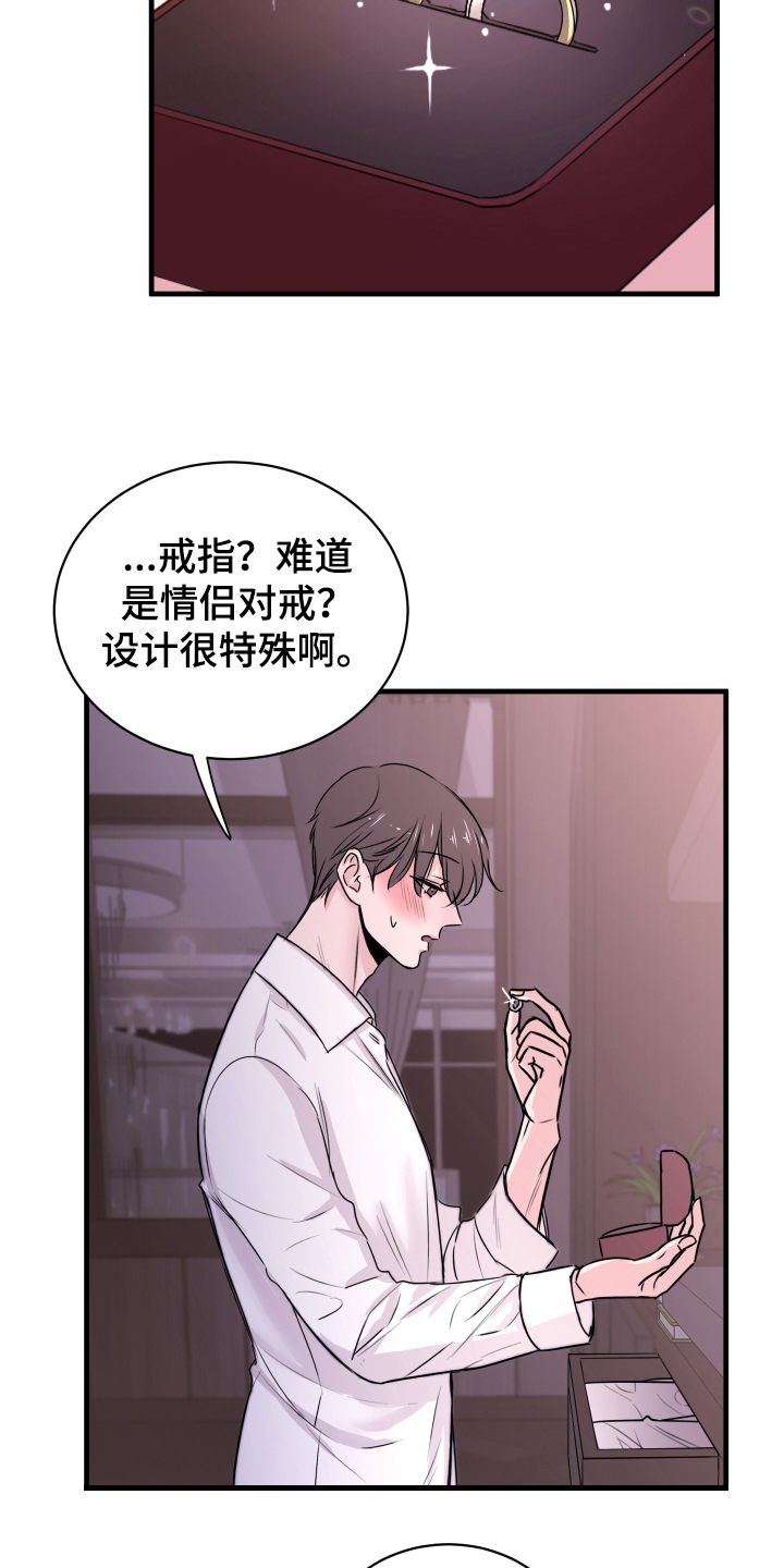 《复仇恋情》漫画最新章节第3章戒指免费下拉式在线观看章节第【15】张图片