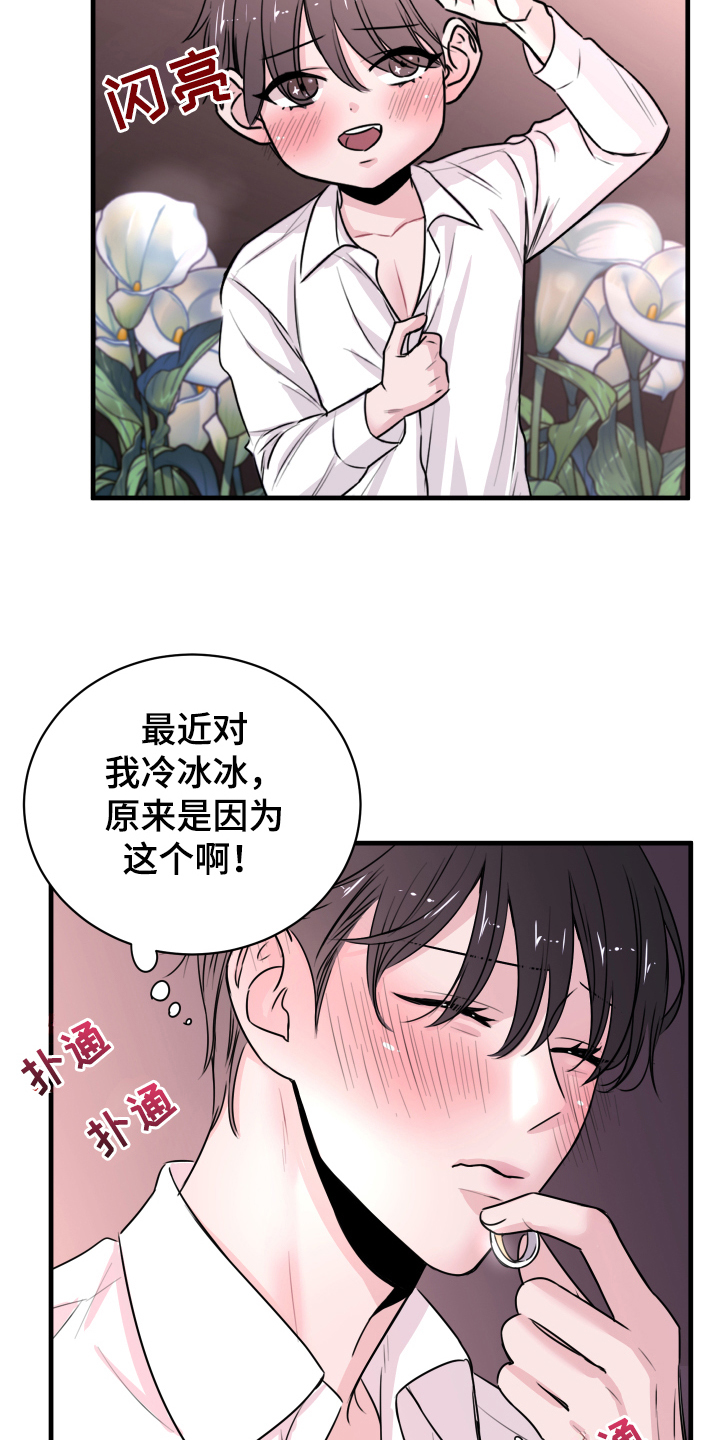 《复仇恋情》漫画最新章节第3章戒指免费下拉式在线观看章节第【12】张图片