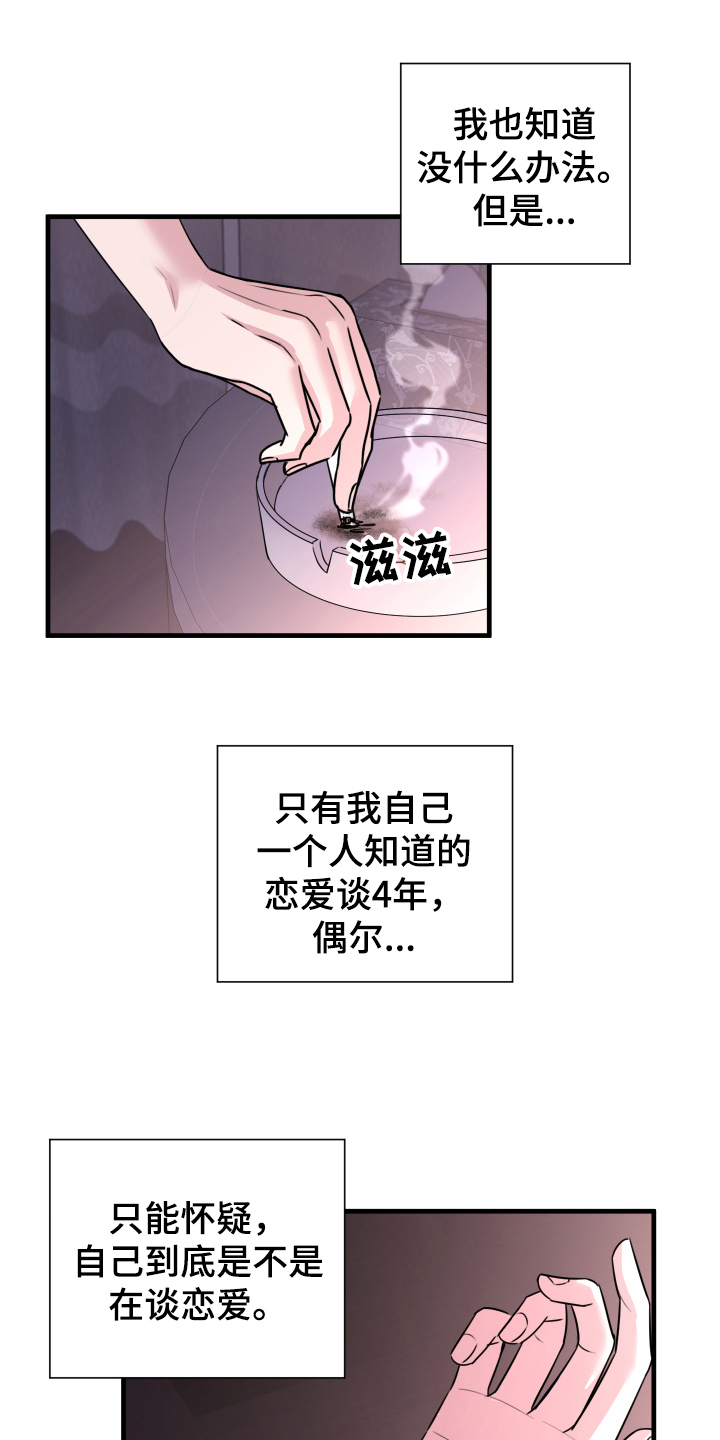 《复仇恋情》漫画最新章节第3章戒指免费下拉式在线观看章节第【21】张图片