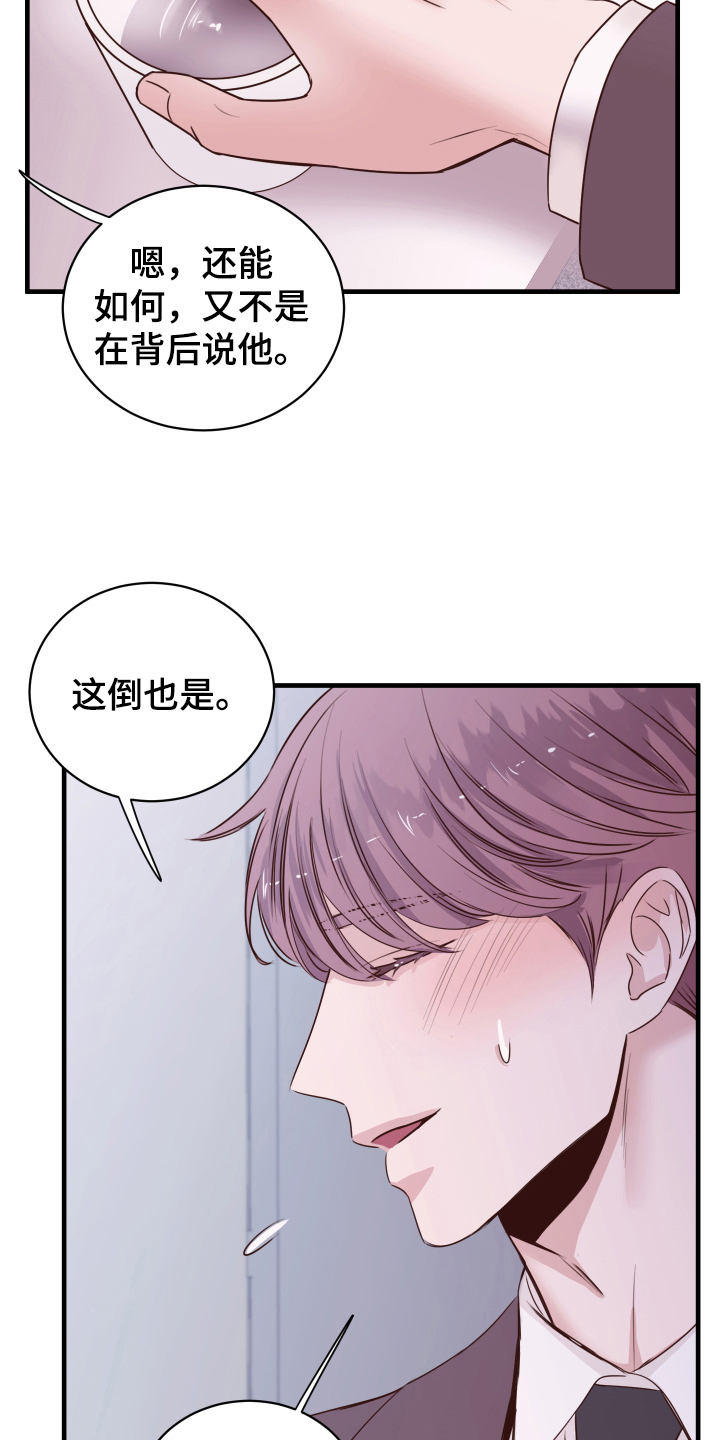 《复仇恋情》漫画最新章节第4章确认免费下拉式在线观看章节第【10】张图片