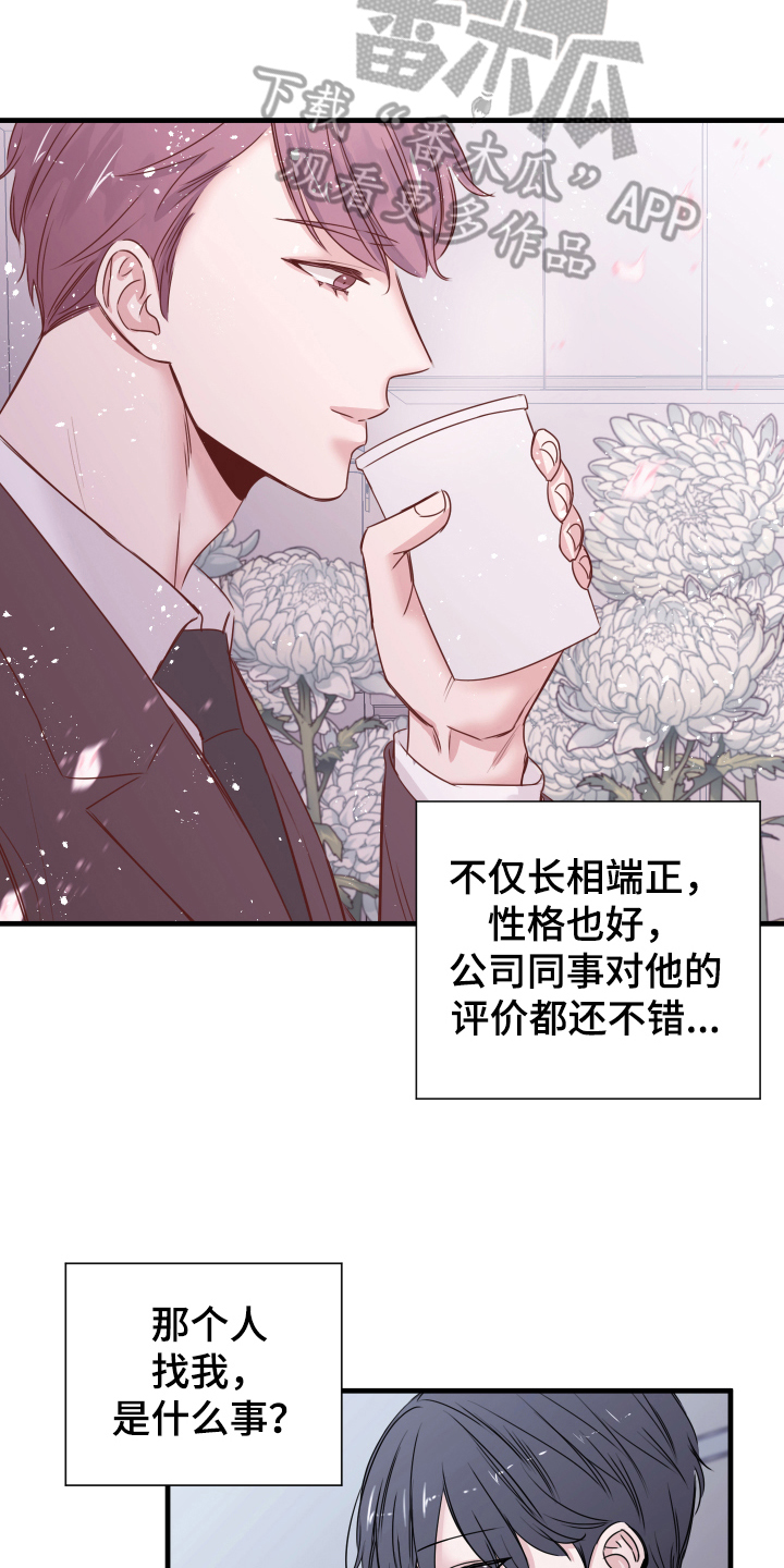 《复仇恋情》漫画最新章节第4章确认免费下拉式在线观看章节第【18】张图片