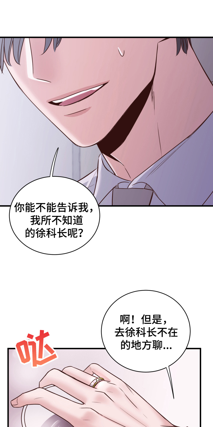 《复仇恋情》漫画最新章节第4章确认免费下拉式在线观看章节第【11】张图片