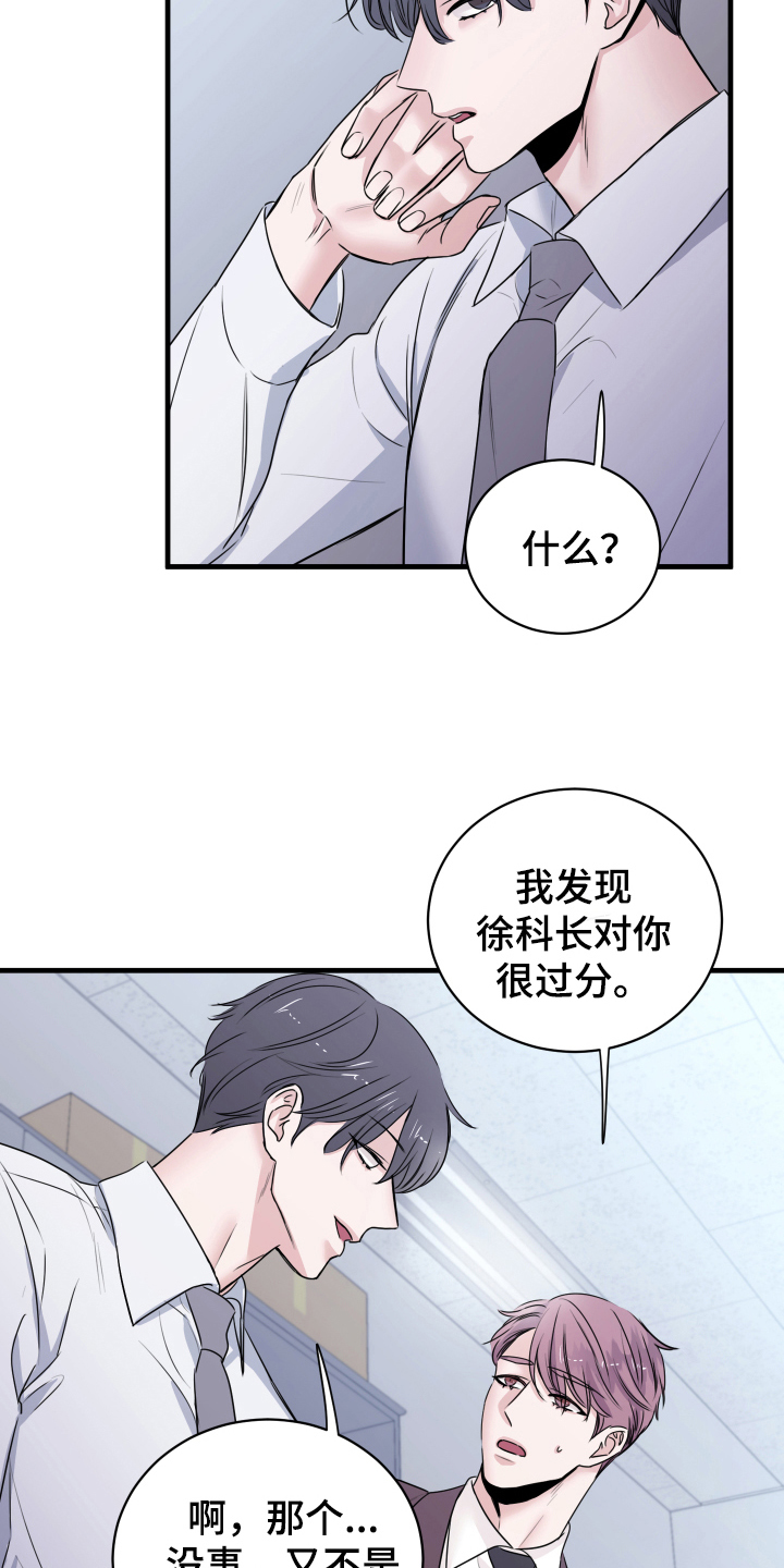 《复仇恋情》漫画最新章节第4章确认免费下拉式在线观看章节第【17】张图片