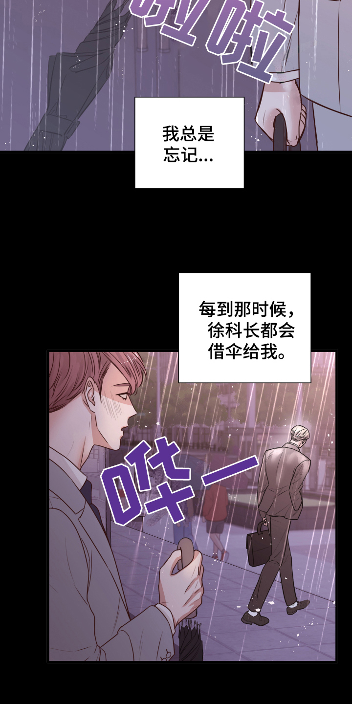 《复仇恋情》漫画最新章节第4章确认免费下拉式在线观看章节第【8】张图片