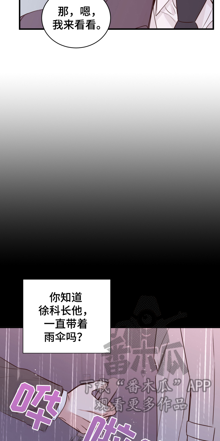 《复仇恋情》漫画最新章节第4章确认免费下拉式在线观看章节第【9】张图片