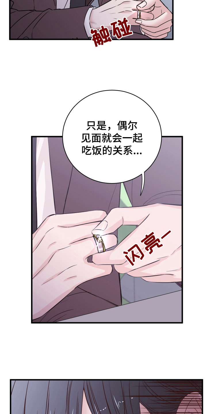 《复仇恋情》漫画最新章节第4章确认免费下拉式在线观看章节第【13】张图片