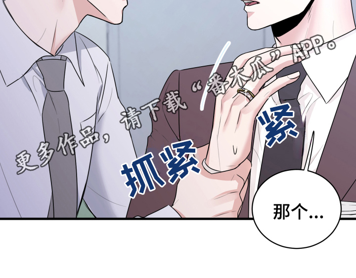 《复仇恋情》漫画最新章节第4章确认免费下拉式在线观看章节第【1】张图片