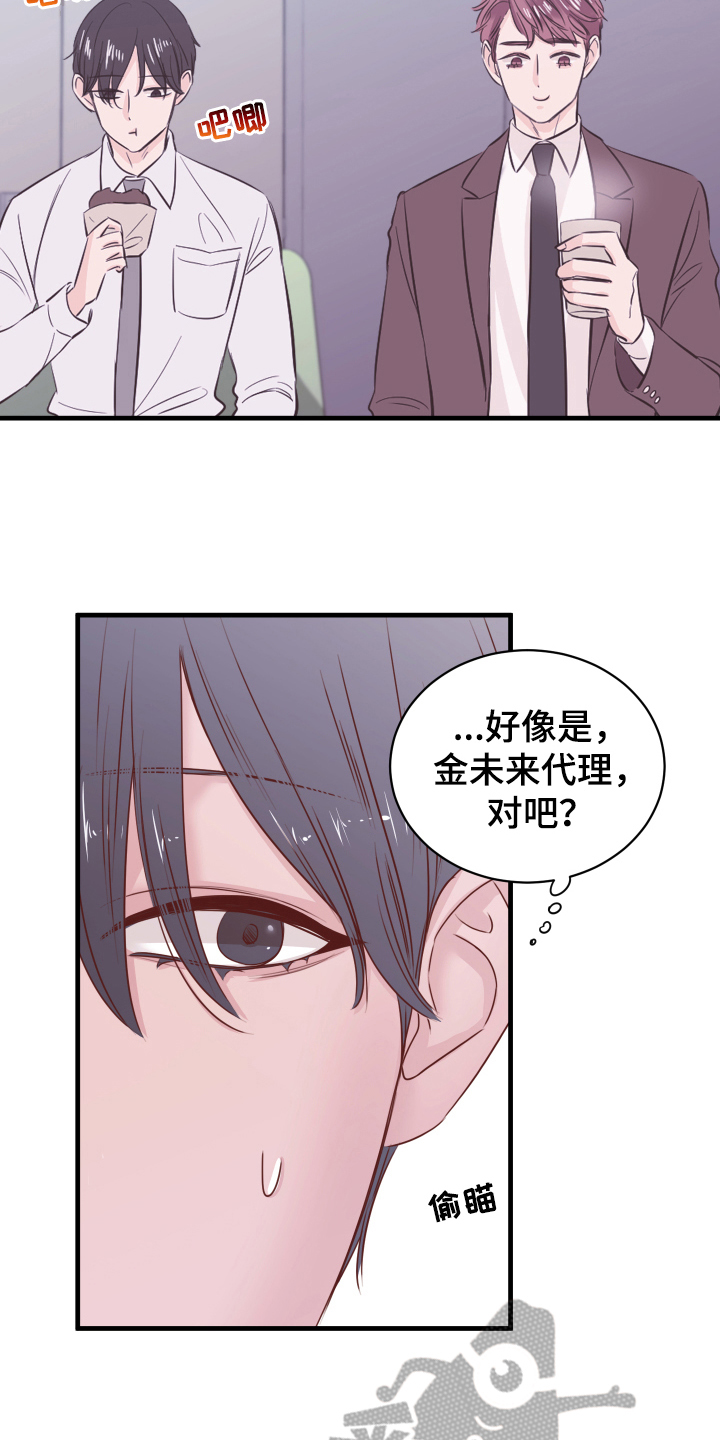 《复仇恋情》漫画最新章节第4章确认免费下拉式在线观看章节第【19】张图片